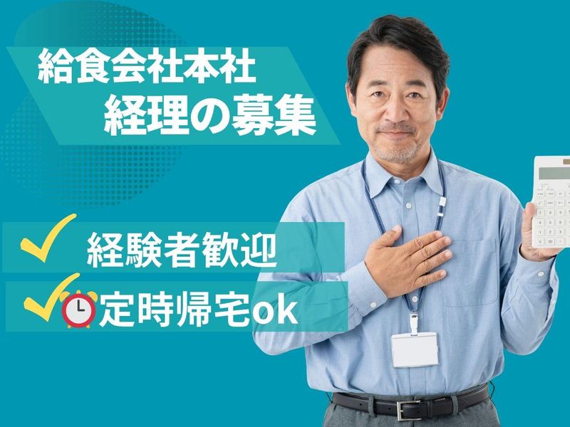 阪神給食株式会社の求人・転職情報