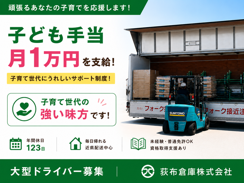 荻布倉庫株式会社のアルバイト・バイト求人情報-02