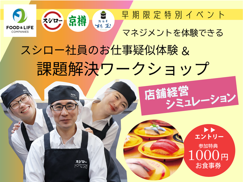 【東京】部活・サークル経験歓迎!店舗運営1day仕事体験