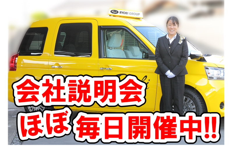 岡山交通株式会社《両備グループ》　豊成営業所