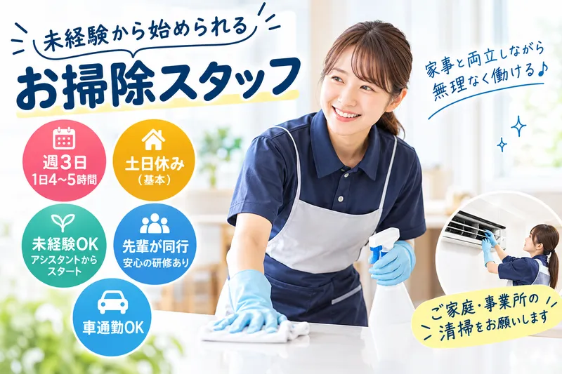 株式会社ダスキンすずらんのアルバイト・バイト求人情報