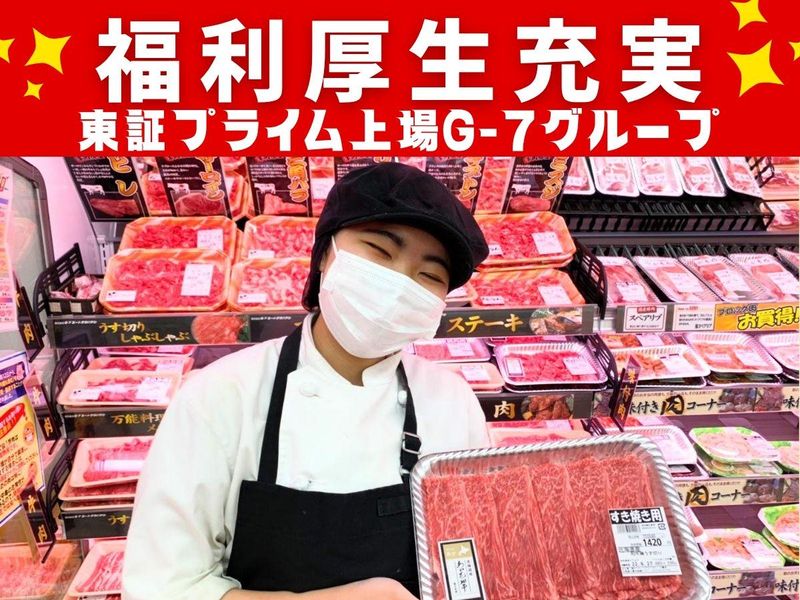 株式会社Ｇ－７ミートテラバヤシの求人・転職情報