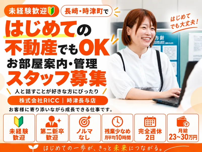 株式会社ＲＩＣＣの求人・転職情報