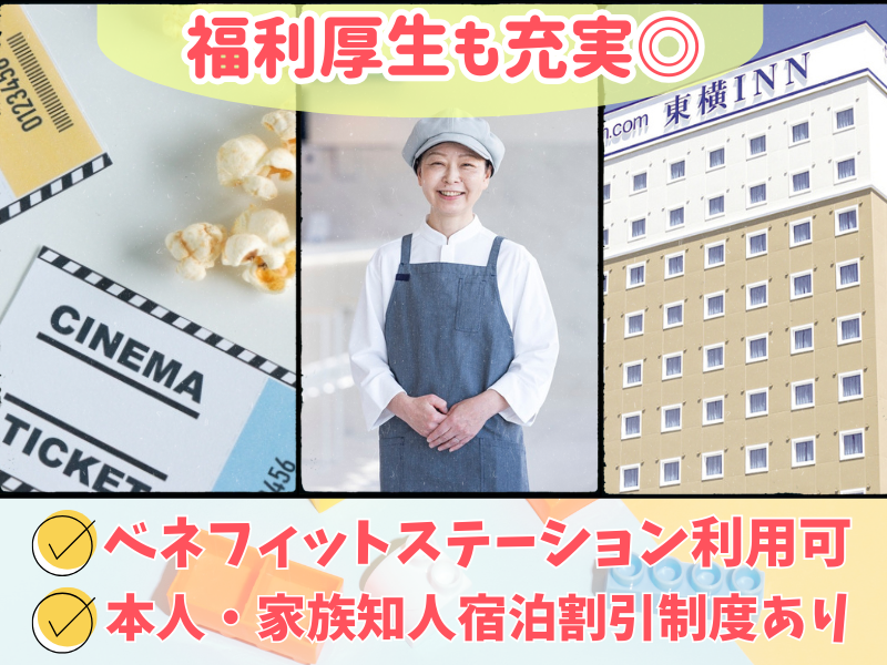 株式会社東横イン　東横INN袖ヶ浦北口のアルバイト・バイト求人情報-05
