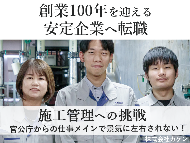 本社・株式会社カケンのアルバイト・バイト求人情報-01