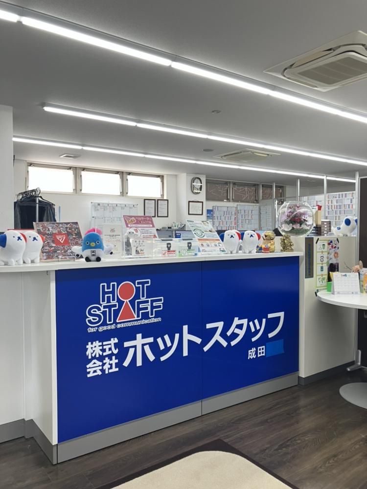 株式会社ホットスタッフ成田のアルバイト・バイト求人情報-02