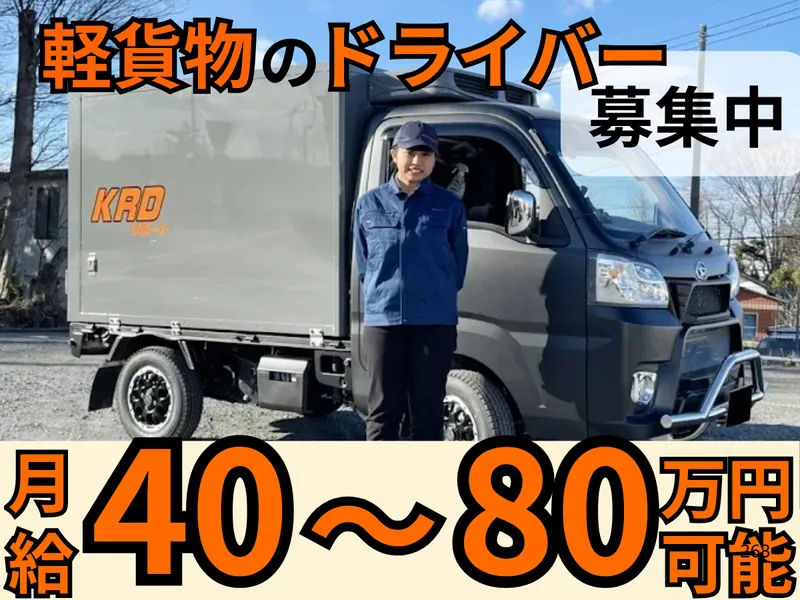 株式会社　KRDサポートの求人・転職情報