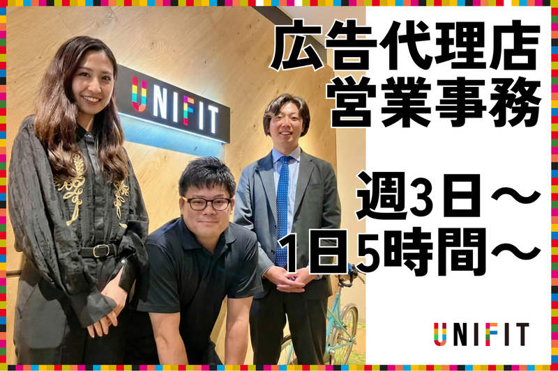 株式会社ユニフィットの派遣求人情報