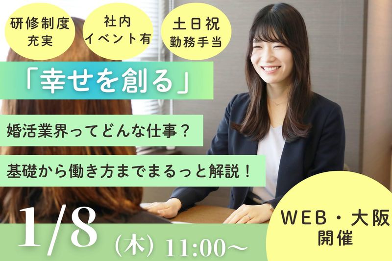 株式会社トータルマリアージュサポート