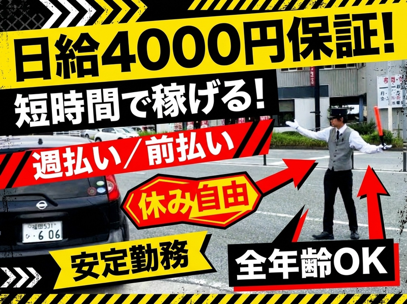 タイガー警備保障株式会社【福岡県福岡市東区下原周辺エリア】のアルバイト・バイト求人情報-09