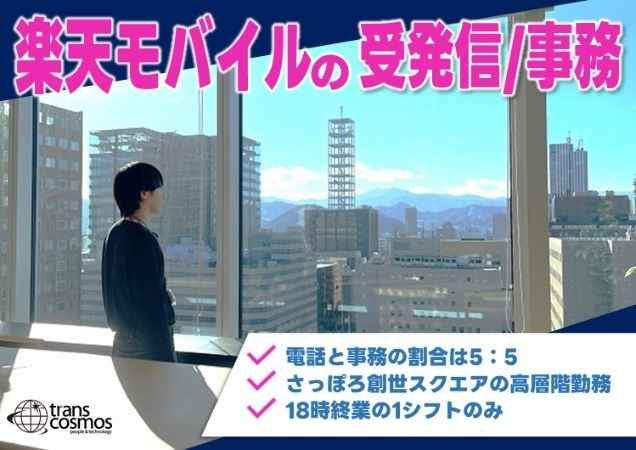 トランスコスモス株式会社の求人・転職情報