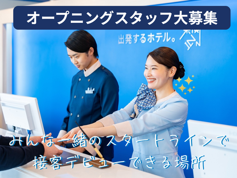 株式会社東横インの求人・転職情報
