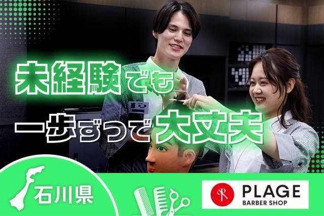 阪南理美容株式会社の求人・転職情報