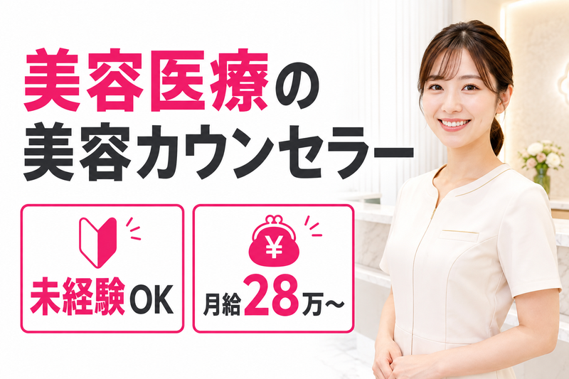 医療法人社団創彩会|名古屋駅前院の求人・転職情報