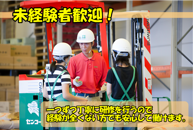センコー株式会社-0011の求人・転職情報