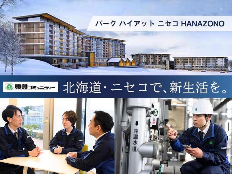 株式会社東急コミュニティーの求人・転職情報