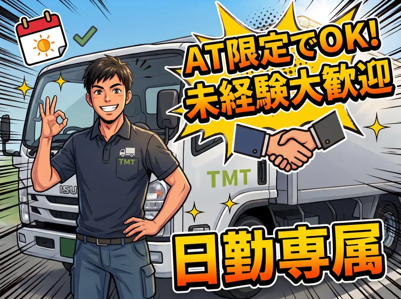 株式会社TMT　横浜センター/gtms2のアルバイト・バイト求人情報-05