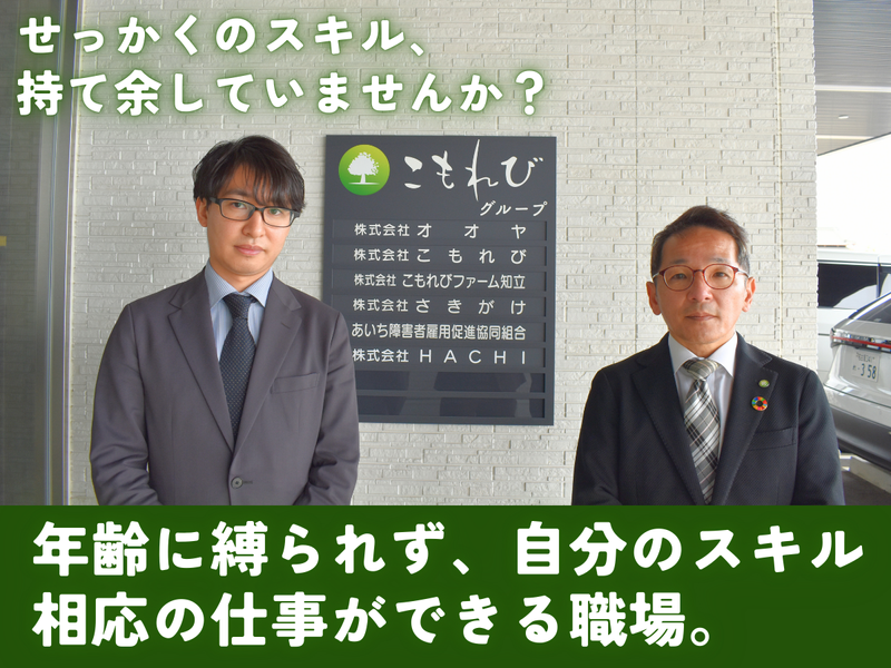 株式会社こもれびの求人・転職情報