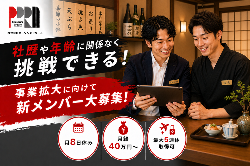 株式会社Ｐｅｒｓｏｎ’ｓ　ｄｒｅａｍ-0036の求人・転職情報