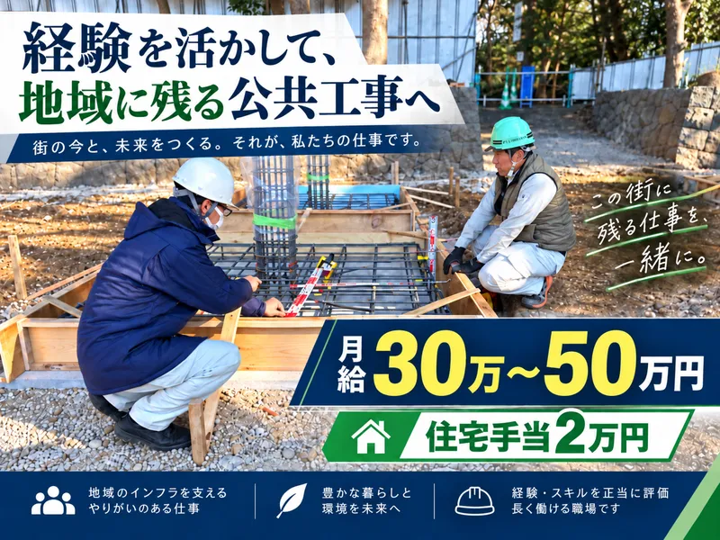藤木園緑化土木株式会社の求人・転職情報