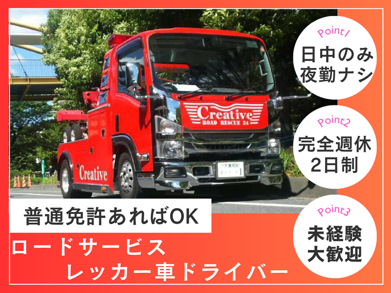 Creative株式会社の求人・転職情報