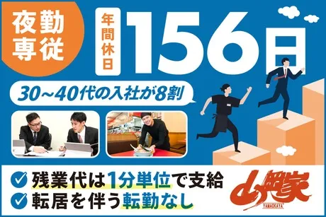 ラーメン山岡家　浜松薬師店のアルバイト・バイト求人情報