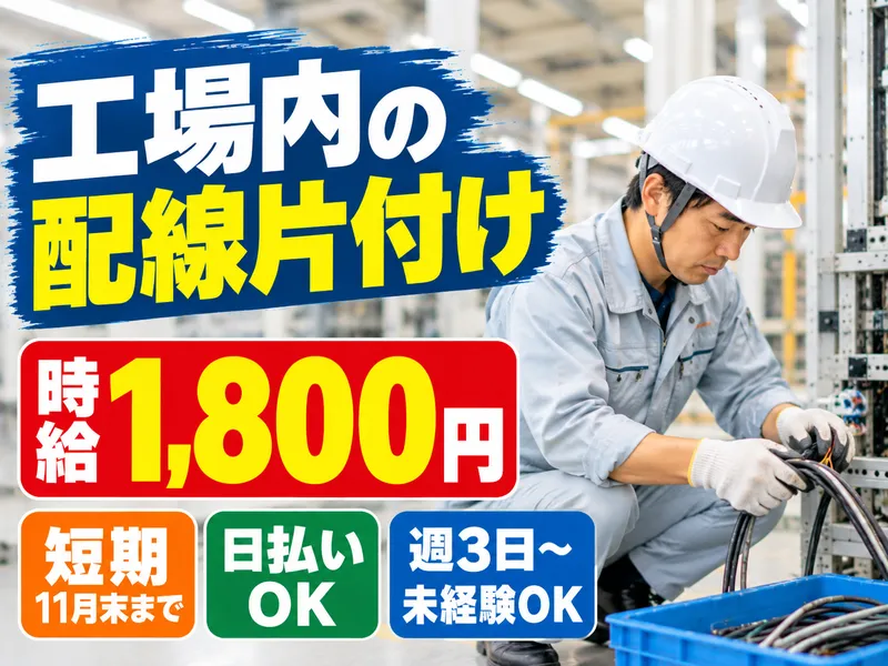株式会社サンレック|茂原拠点のアルバイト・バイト求人情報