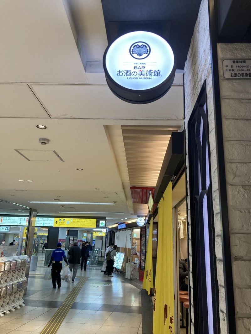 お酒の美術館　近鉄難波駅店のアルバイト・バイト求人情報-04