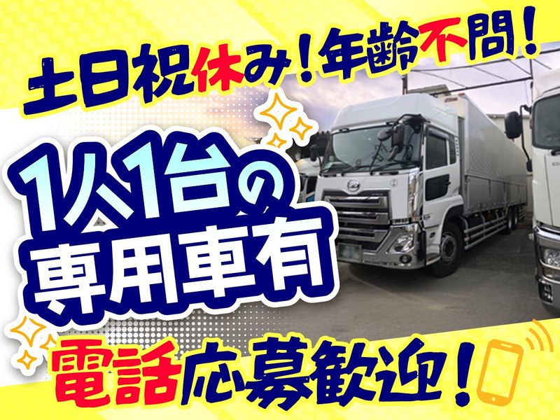 朝陽運輸株式会社の求人・転職情報