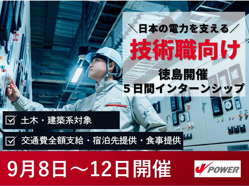 J-POWERジェネレーションサービス株式会社