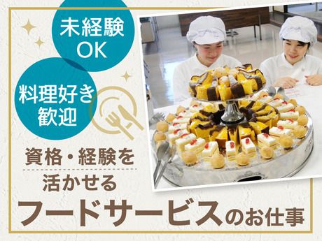 株式会社エム・ティー・フードの求人・転職情報
