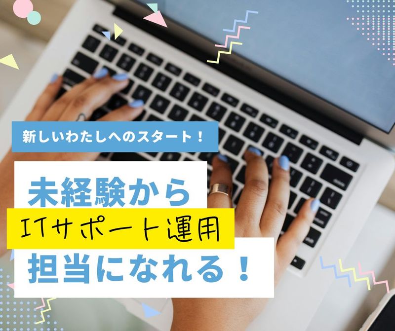 しごと計画学校の求人・転職情報