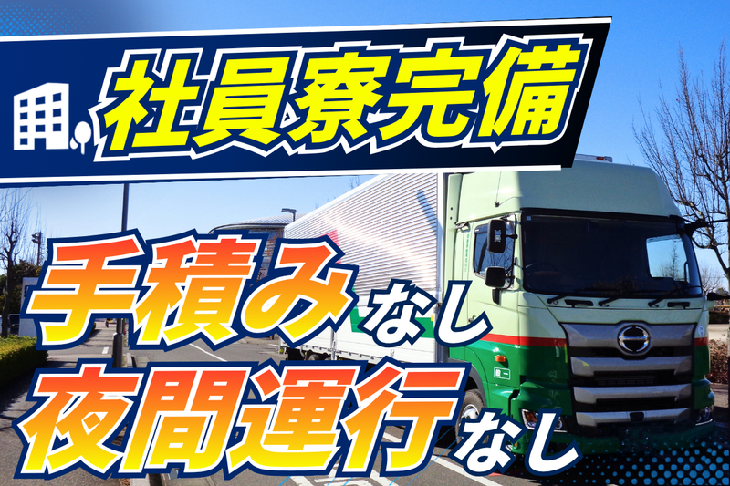 信善運輸株式会社の求人・転職情報