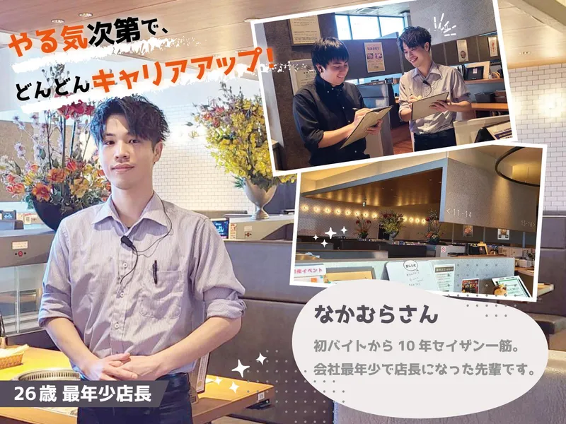 株式会社セイザンフーズ-0002の求人・転職情報