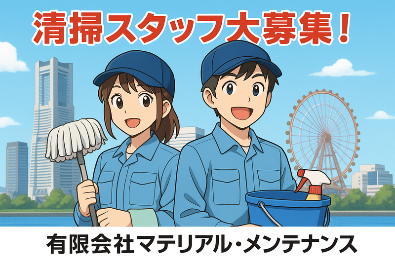 有限会社マテリアル・メンテナンスのアルバイト・バイト求人情報-02