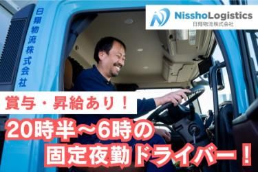 日翔物流株式会社のアルバイト・バイト求人情報-02