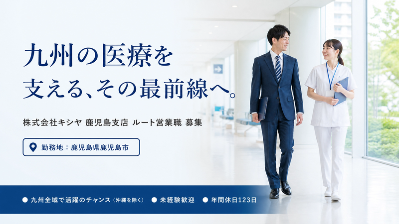株式会社キシヤの求人・転職情報