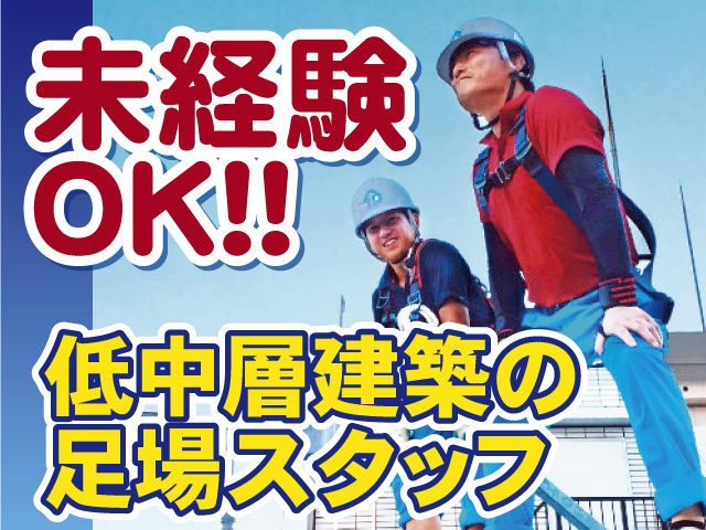 株式会社東葛ビケの求人・転職情報