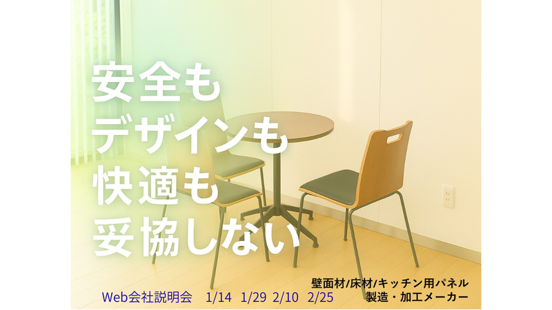 萬代特殊合板株式会社