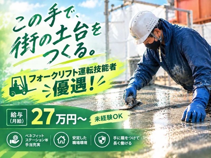 松岡コンクリート工業株式会社の求人・転職情報