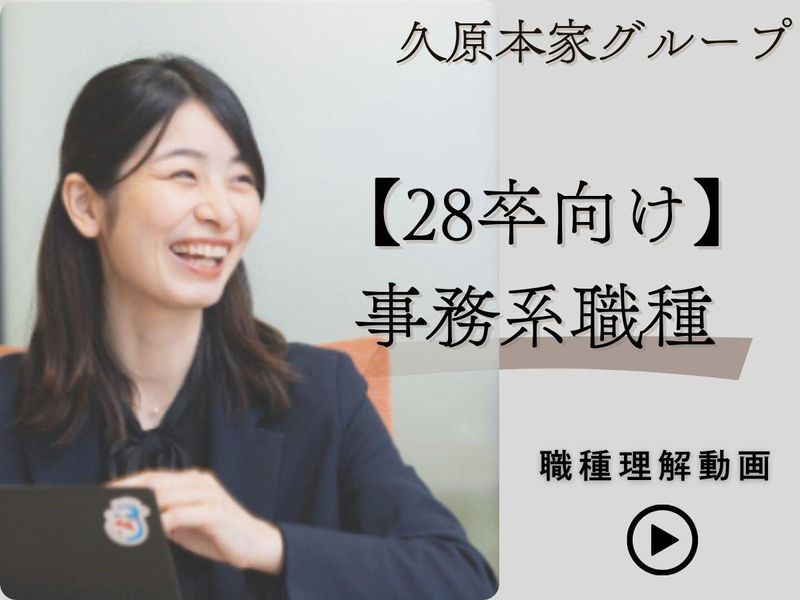 株式会社久原本家グループ本社