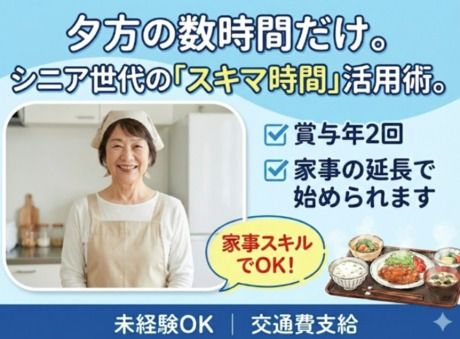 共立メンテナンス　ドーミー平和台のアルバイト・バイト求人情報-28