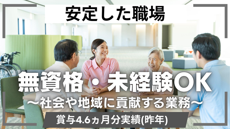 社会福祉法人印西市社会福祉協議会の求人・転職情報