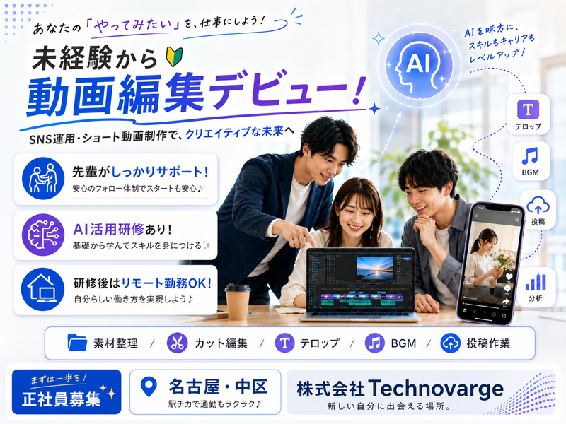 株式会社Ｔｅｃｈｎｏｖａｒｇｅの求人・転職情報