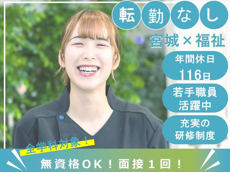 社会福祉法人緑愛会