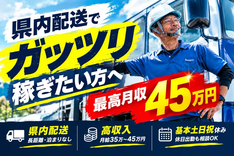 山岸運送　株式会社の求人・転職情報