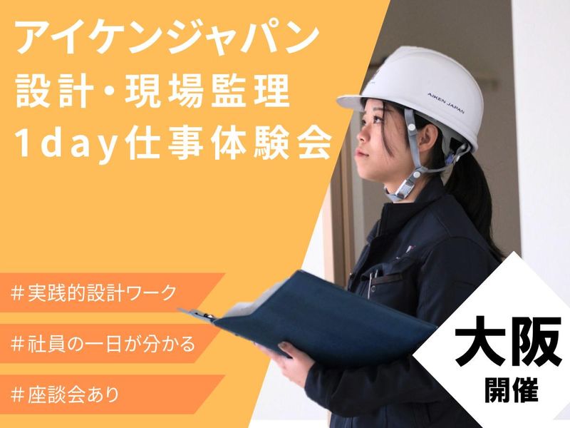 株式会社アイケンジャパン