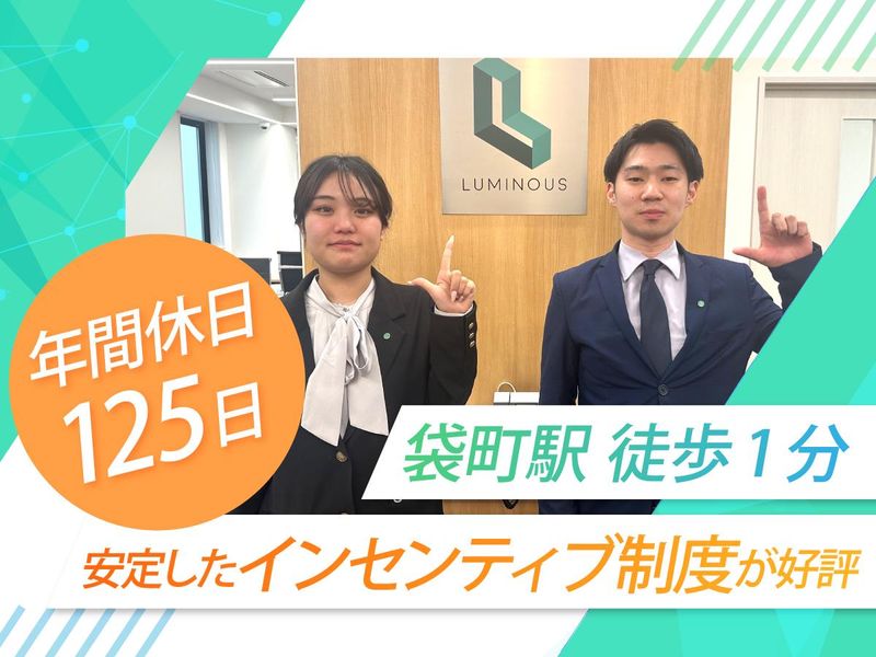 株式会社ルミナスの求人・転職情報