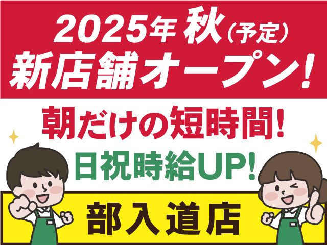 株式会社マルエーのアルバイト・バイト求人情報-01