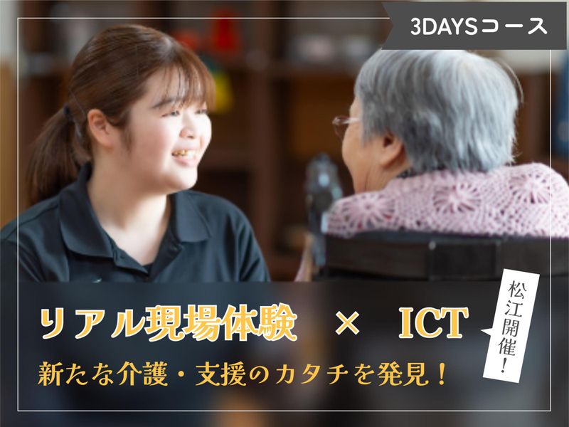 社会福祉法人島根県社会福祉事業団